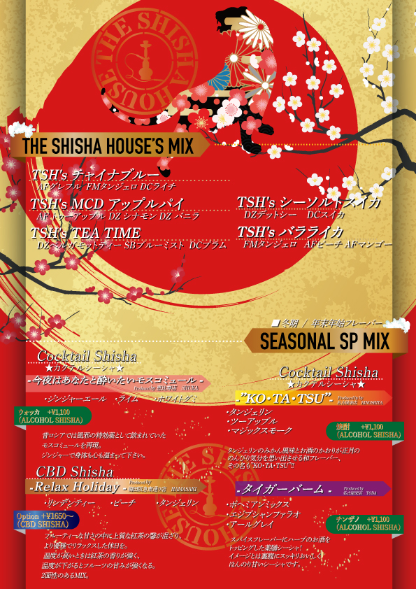 新年のおすすめメニュー
