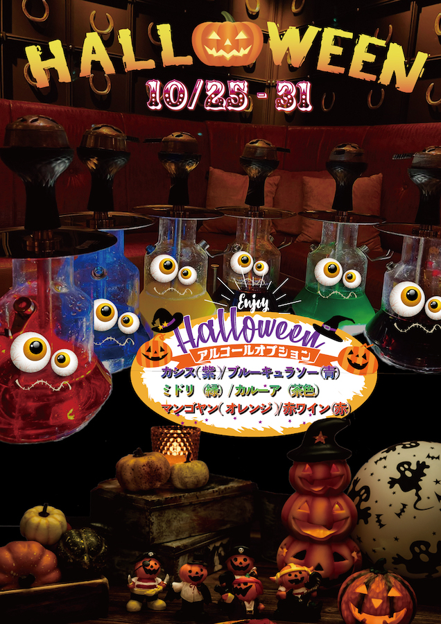 オプション無料やコスプレ特典も シーシャハウス がハロウィン企画を開催 The Shisha House シーシャカフェ バーthe Shisha House オプション無料やコスプレ特典も シーシャハウス がハロウィン企画を開催 The Shisha House シーシャカフェ バーthe Shisha House